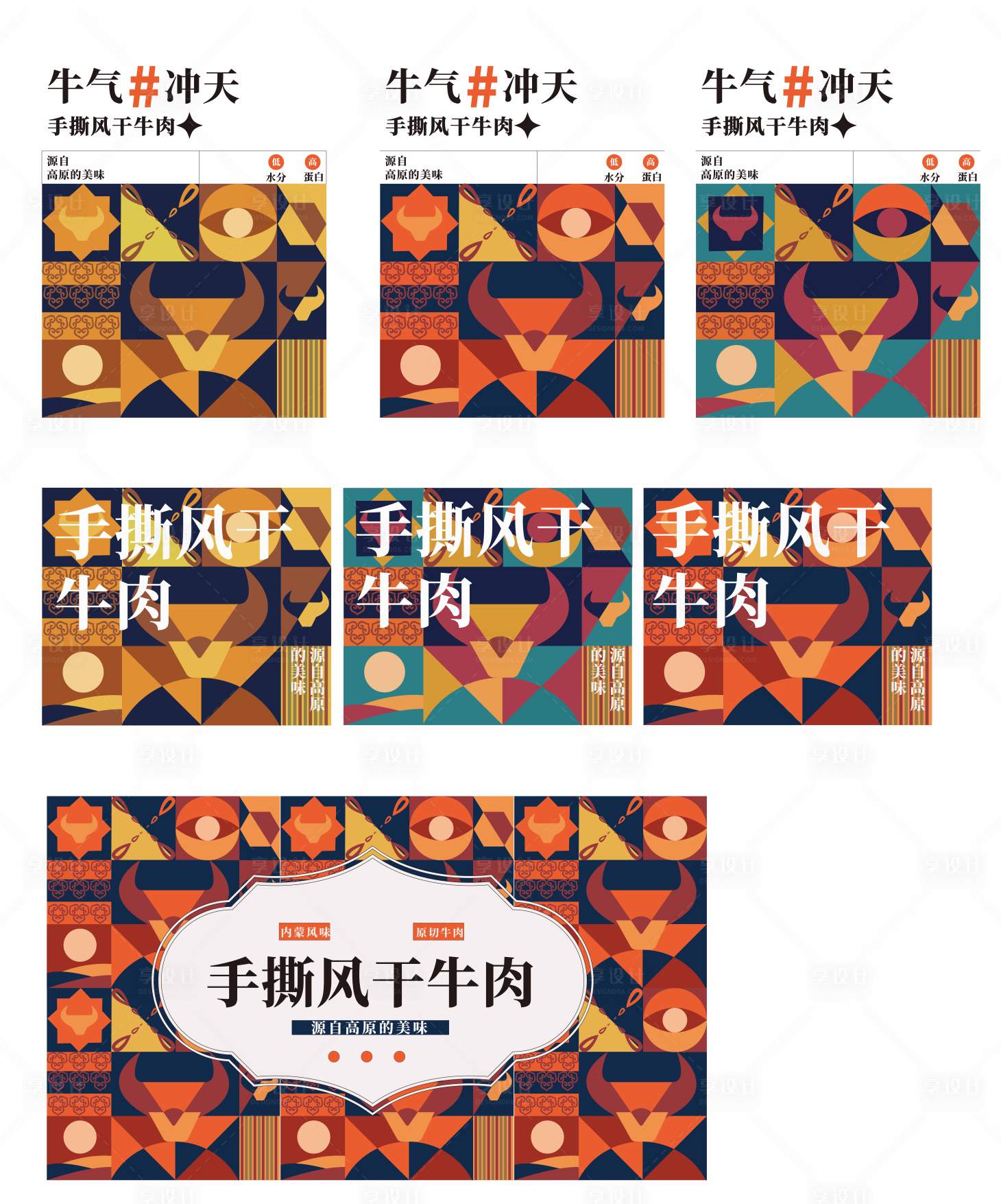 源文件下載【享設計】搜索編號：33560026693186989【手撕風干牛肉包裝設計】