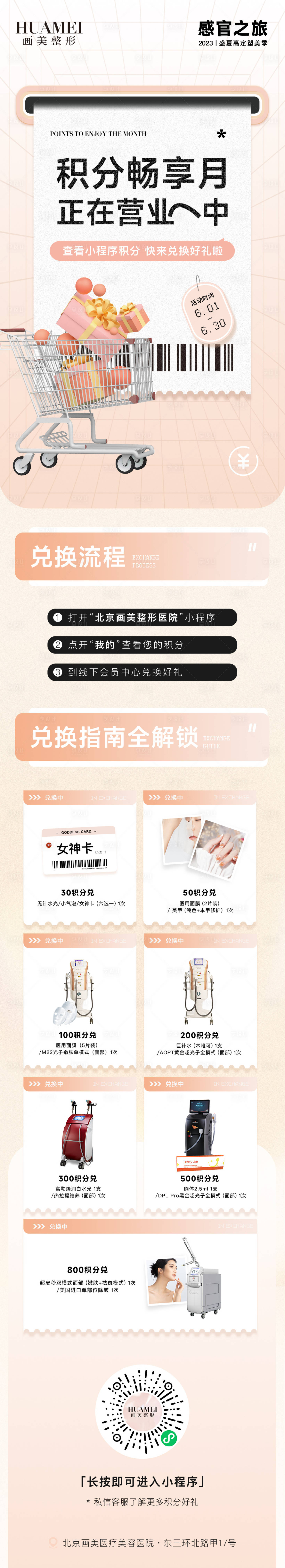 源文件下载【享设计】搜索编号：90330026691271566【医美积分优惠长图】