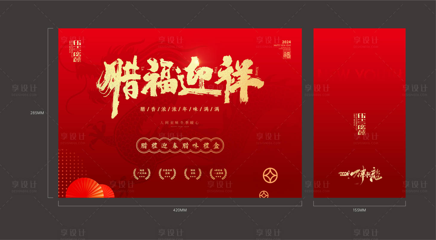 源文件下載【臘肉包裝盒】編號(hào)：42950026737435586