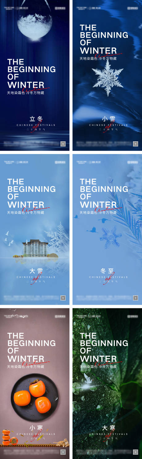 源文件下載【享設計】搜索編號：69860026827447378【立冬冬至小雪大雪小寒大寒海報】