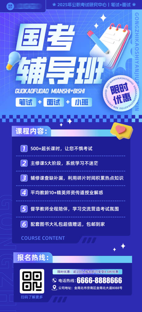 源文件下載【國考輔導班廣告】編號：65570027036652936