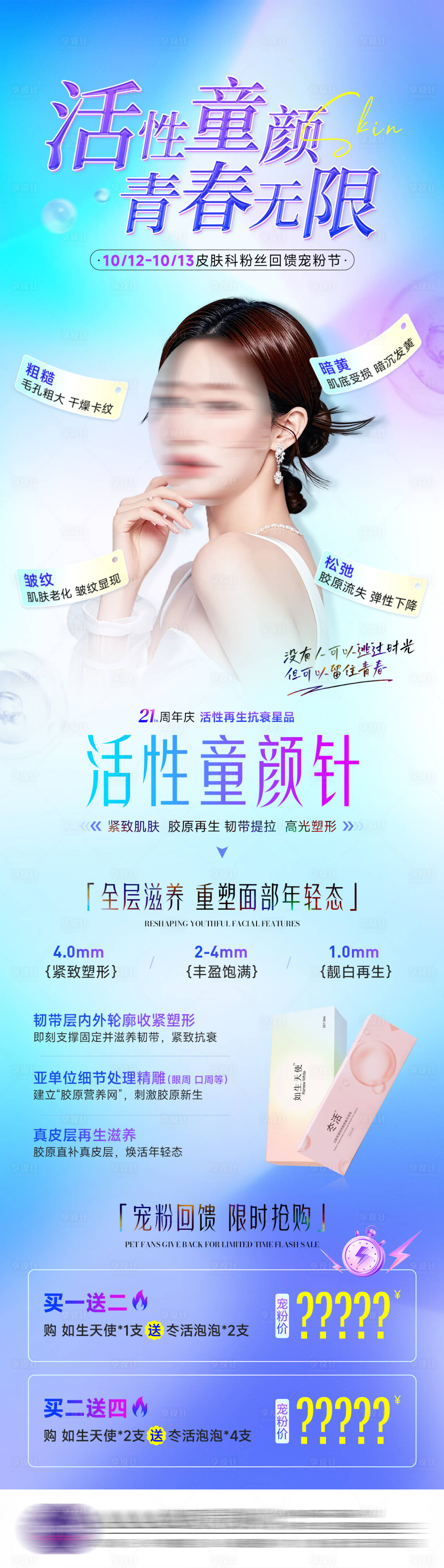 源文件下载【享设计】搜索编号：12890026716097252【医美皮肤长图】
