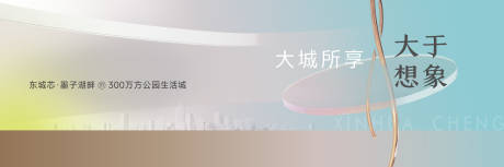 源文件下载【享设计】搜索编号：32380026725445541【地产形象主画面】