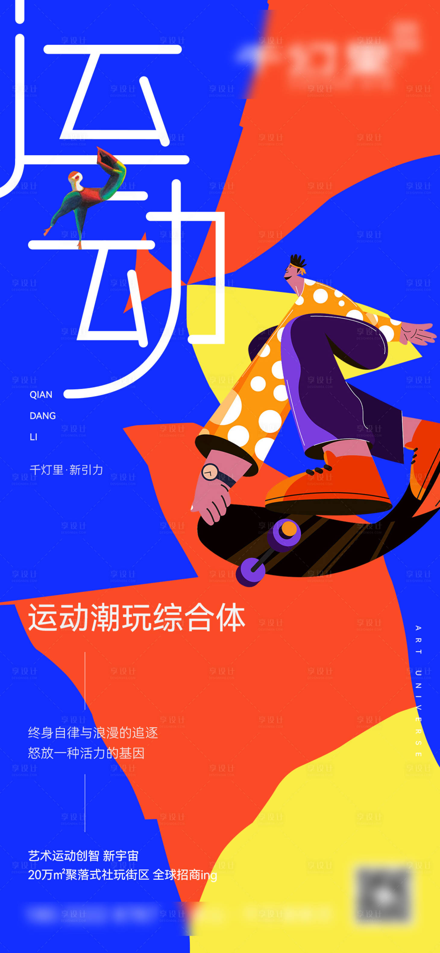 源文件下载【享设计】搜索编号：96610026743441508【潮流运动海报】