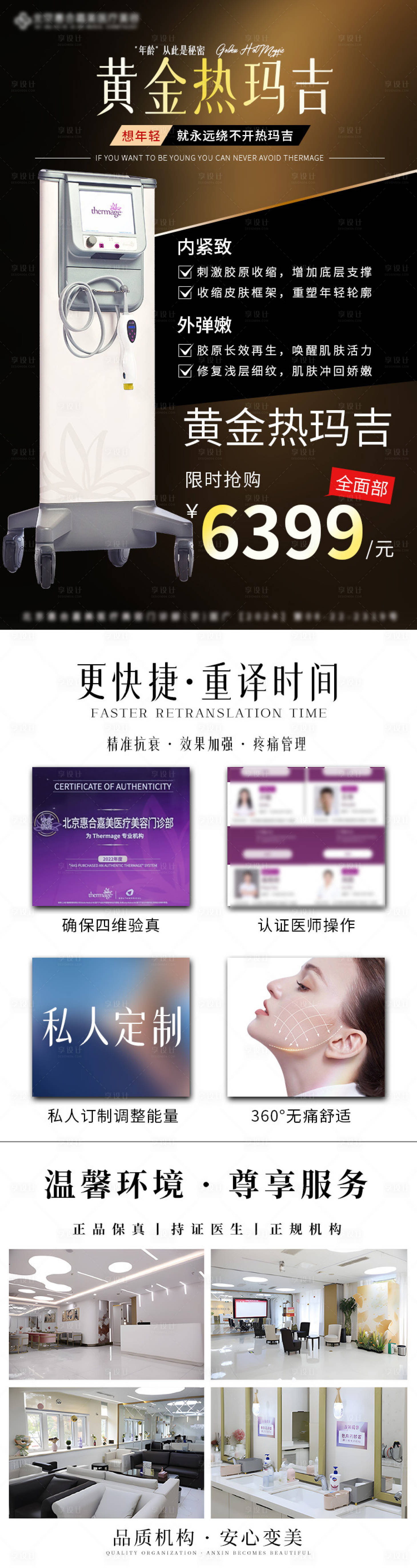 源文件下载【享设计】搜索编号：70530026623691973【医美黄金微针产品长图海报】