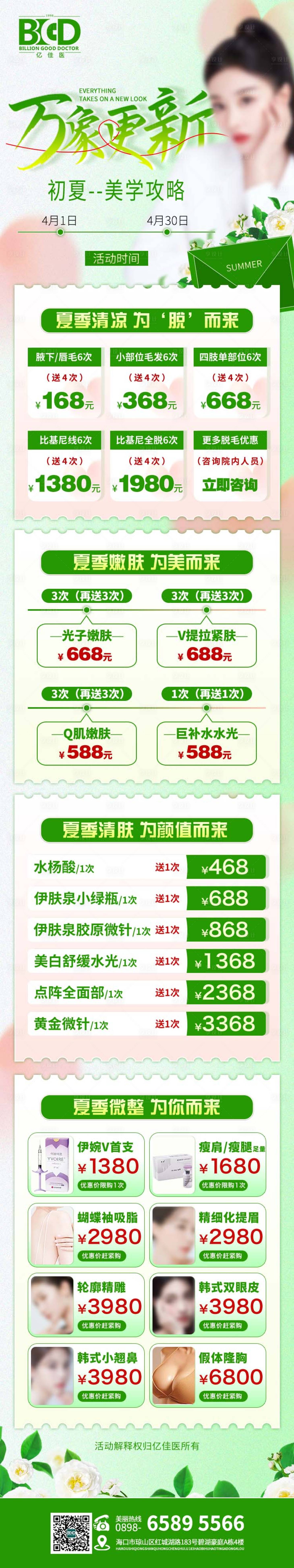 源文件下载【享设计】搜索编号：35660026949293336【医美美业卡券活动套餐】