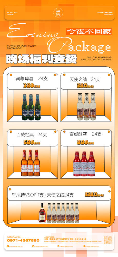 源文件下载【酒吧日常宣传酒水套餐】编号：74340026768805948