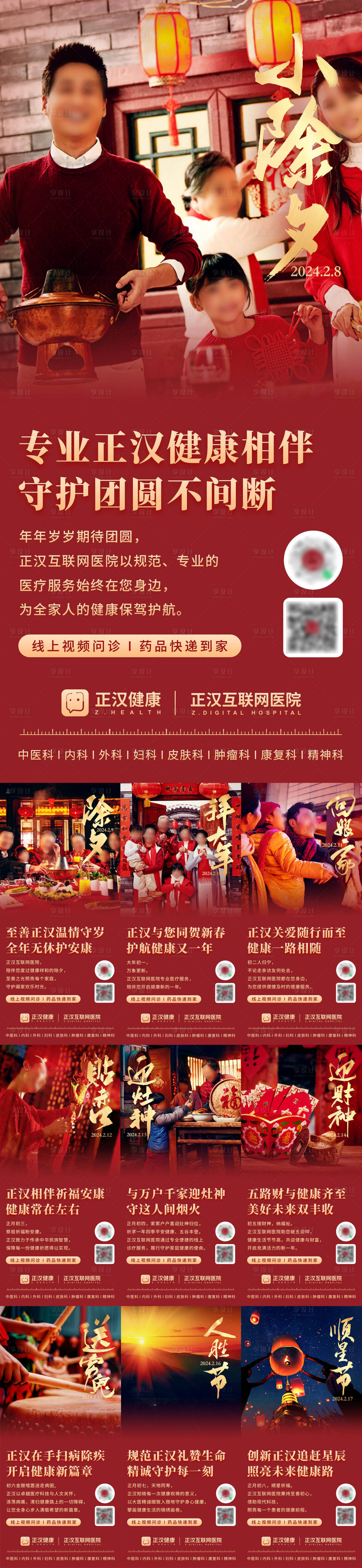 源文件下载【享设计】搜索编号：94230026627321985【新年节日海报 】