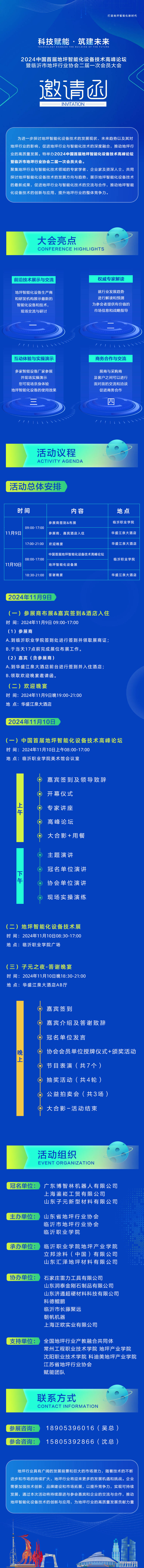 源文件下載【享設(shè)計(jì)】搜索編號(hào)：41880027055806954【科技邀請(qǐng)函活動(dòng)長(zhǎng)圖海報(bào)】