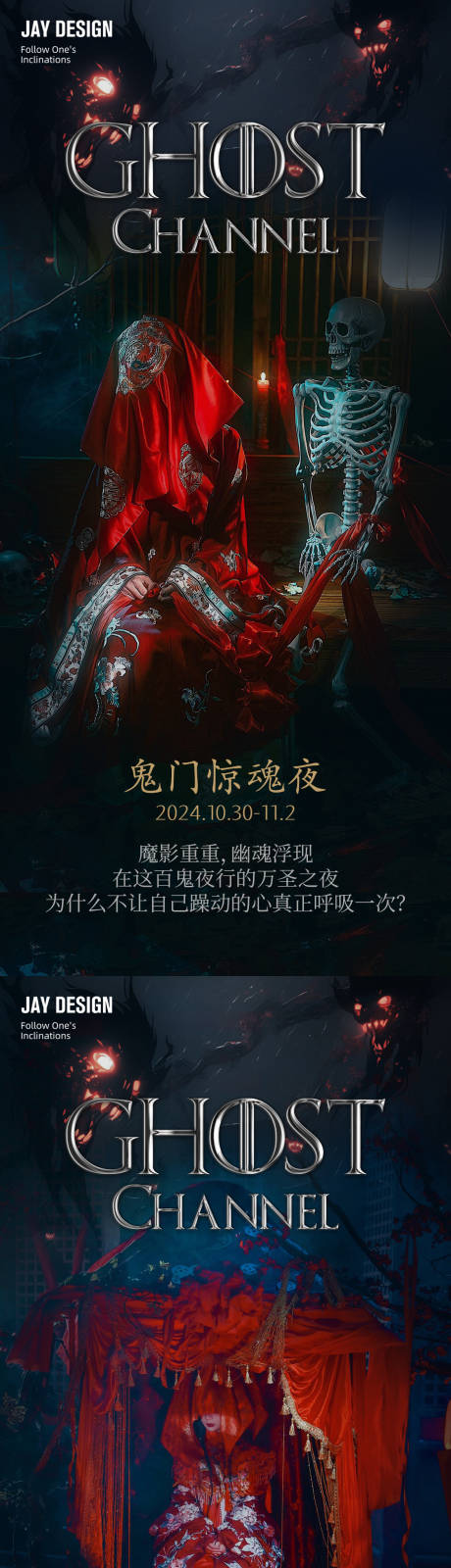 源文件下载【万圣节海报】编号：52350026880138092