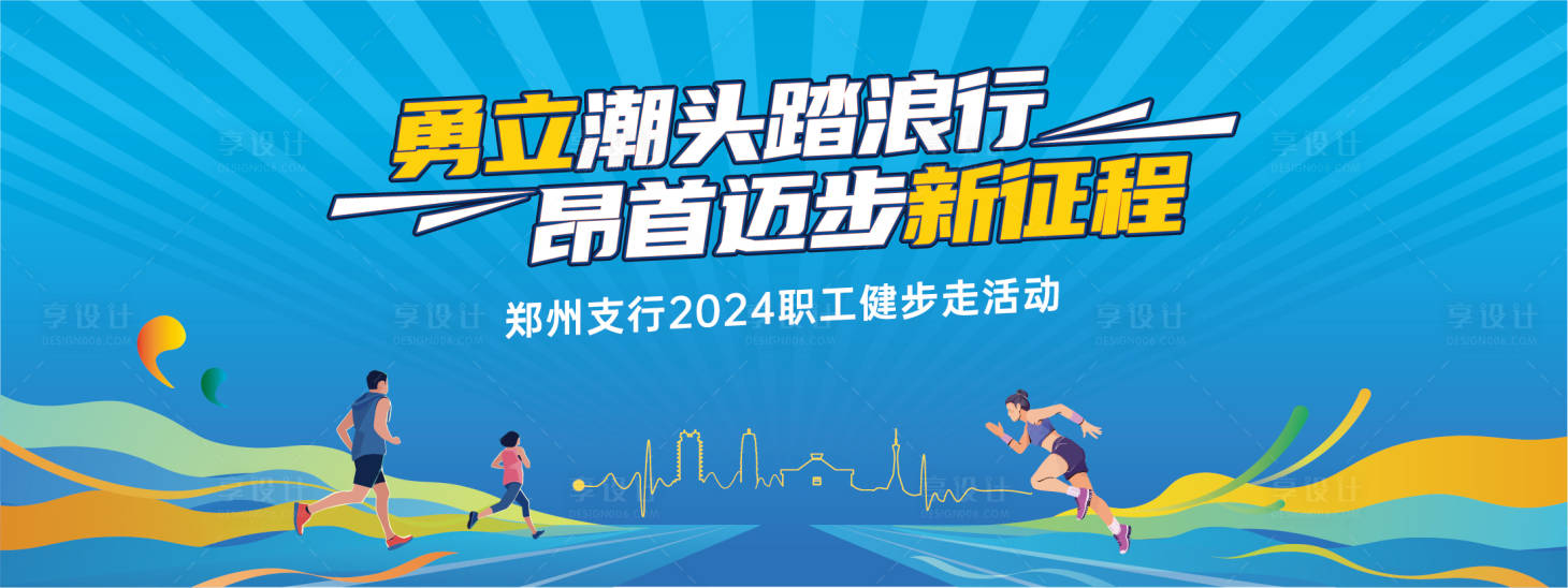 源文件下载【运动会健步走】编号：45860026901147989