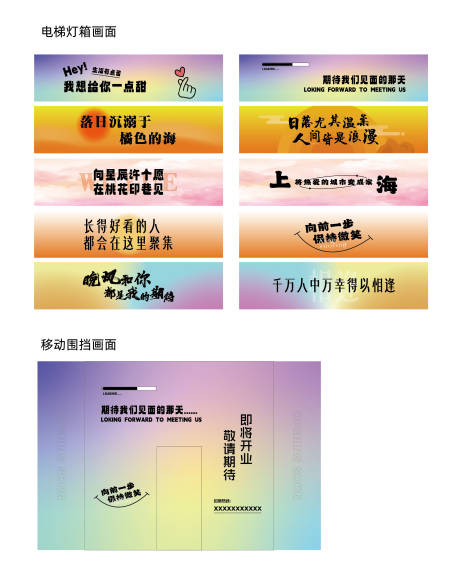 源文件下载【创意灯箱围挡画面】编号：33460026779619991