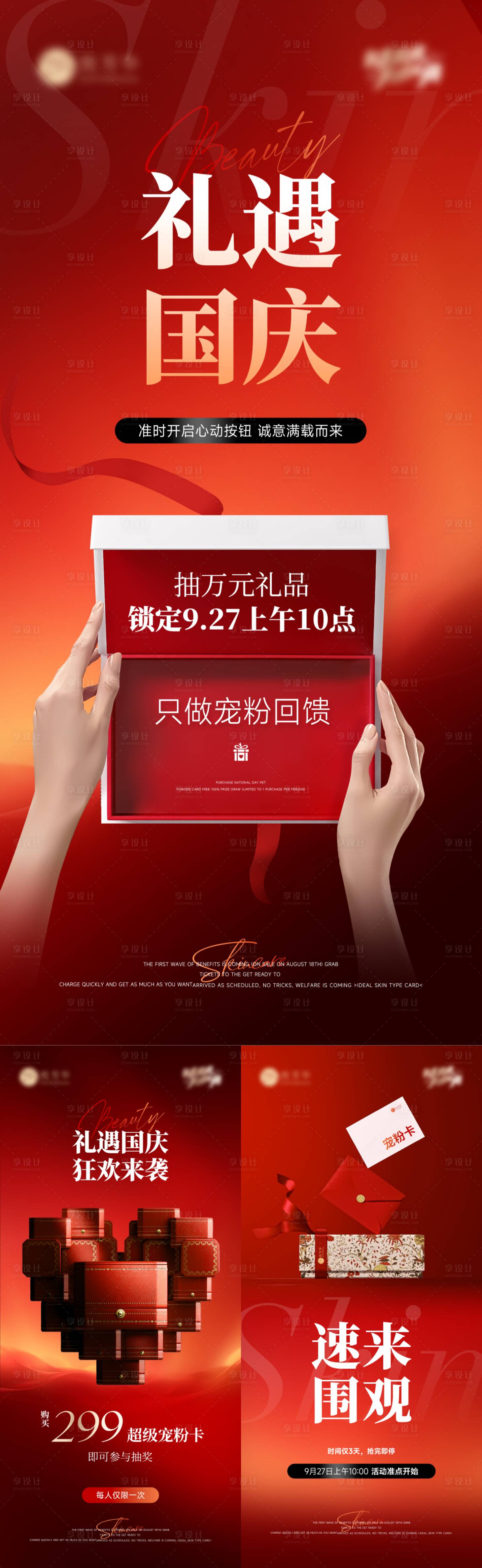 源文件下载【享设计】搜索编号：41740026692474947【美业活动朋友圈造势】