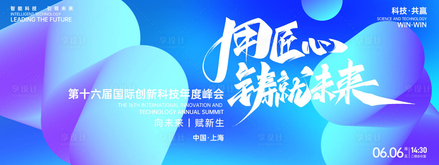 源文件下载【铸就未来科技峰会背景板】编号：14900026946837230