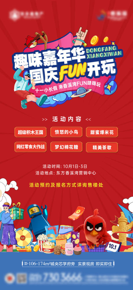 源文件下载【国庆嘉年华海报】编号：64990026824069136