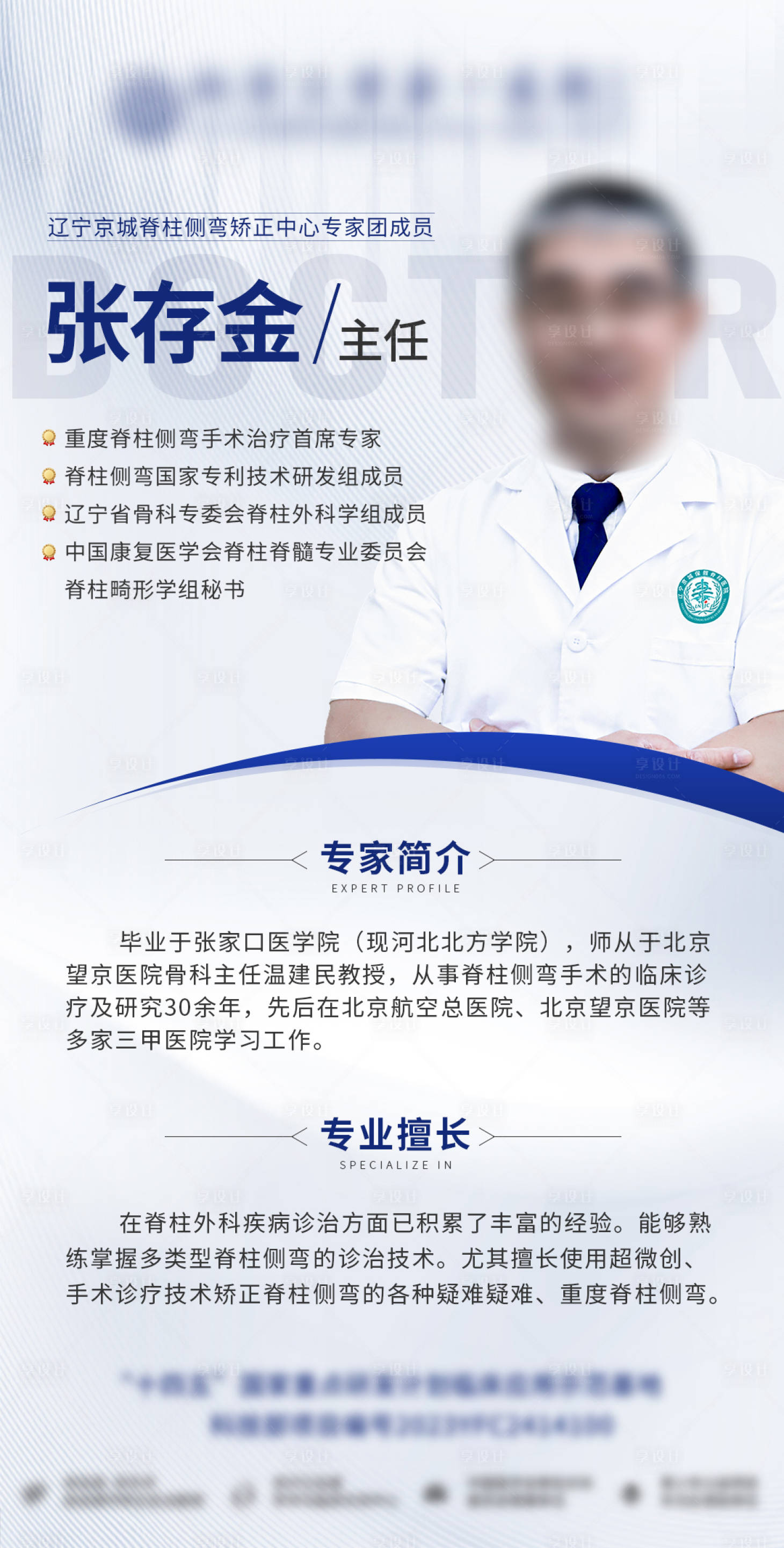 源文件下载【医师资料介绍】编号：30720026716361024