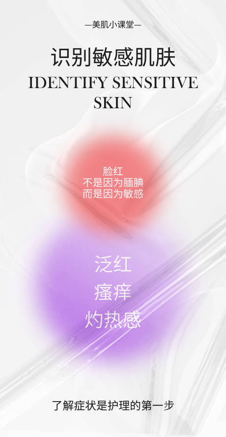 敏感肌