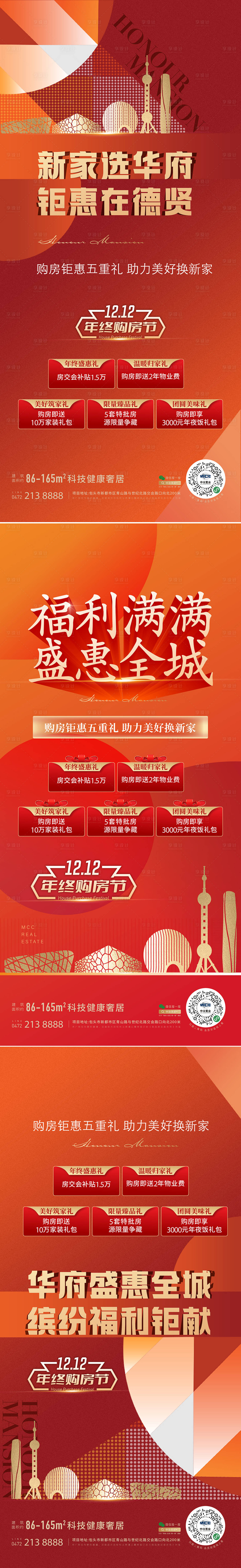 源文件下载【双11双12政策海报】编号：89460026984761963