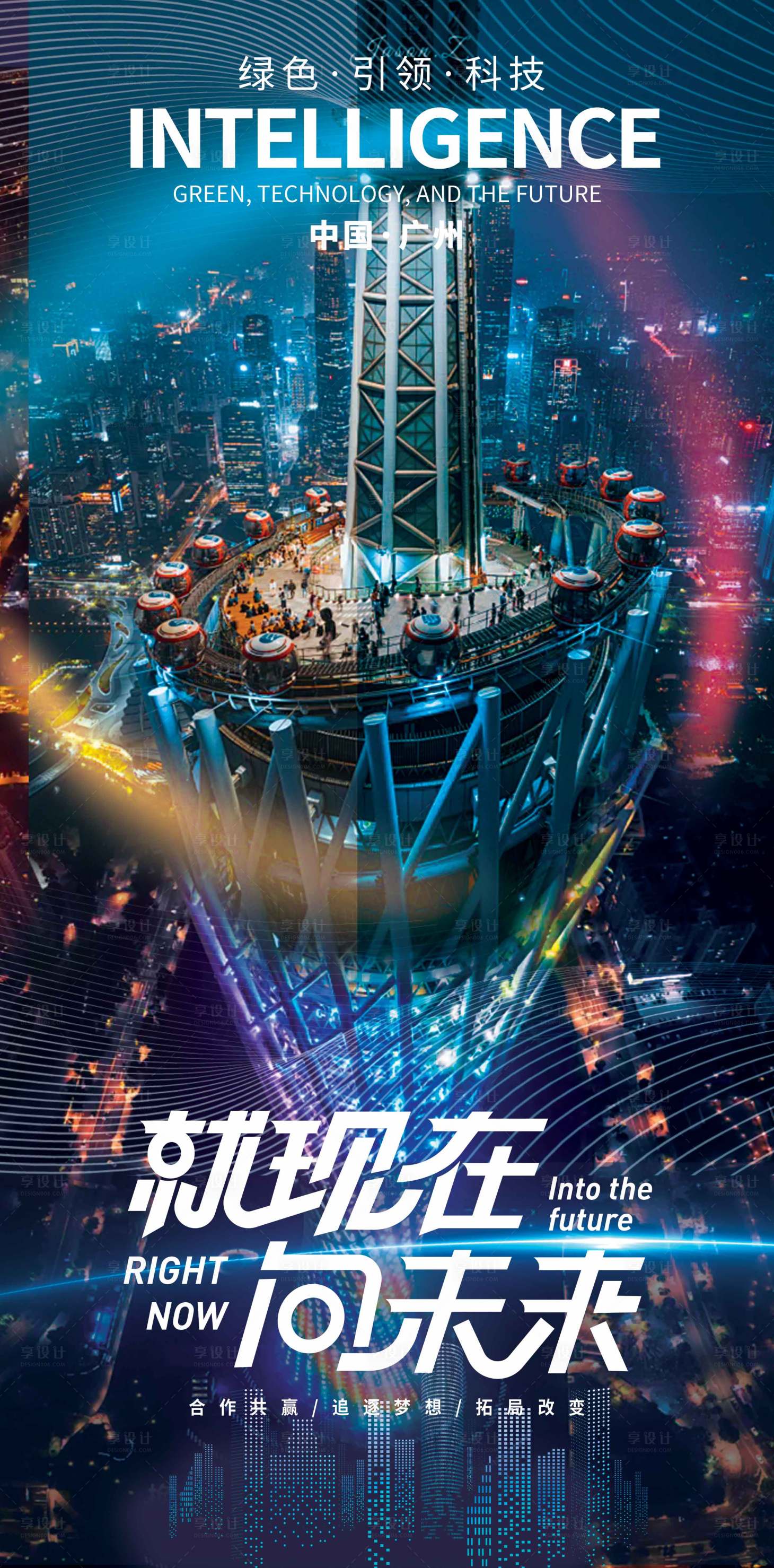 源文件下载【享设计】搜索编号：22110026734864273【广东城市旅游海报】