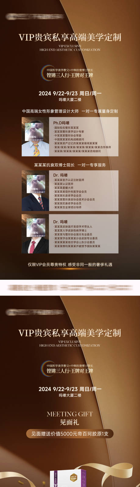 源文件下載【享設計】搜索編號：54180026702071125【高端美業沙龍海報】