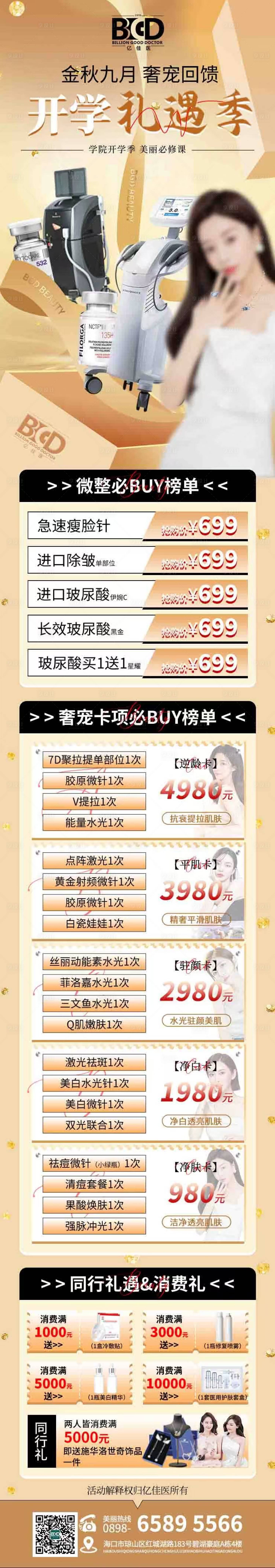 源文件下载【享设计】搜索编号：76800026924788139【医美美业卡券活动套餐】