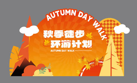 源文件下载【创意日落氛围美陈打卡点】编号：84530026730538029