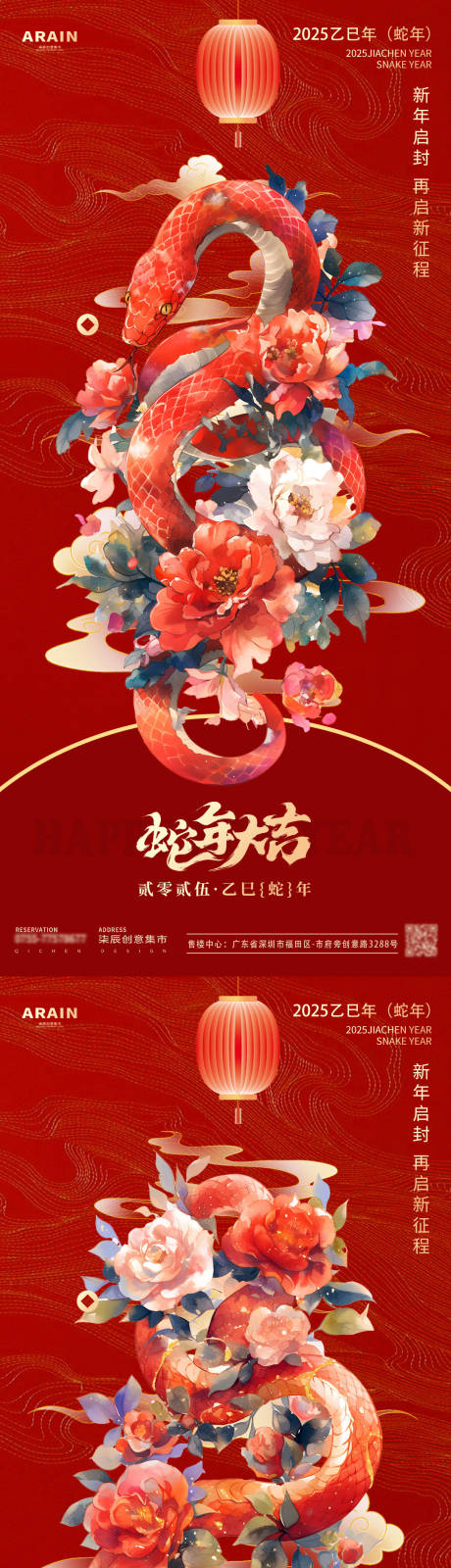 源文件下載【享設計】搜索編號：11200026914188010【蛇年花卉插畫海報】