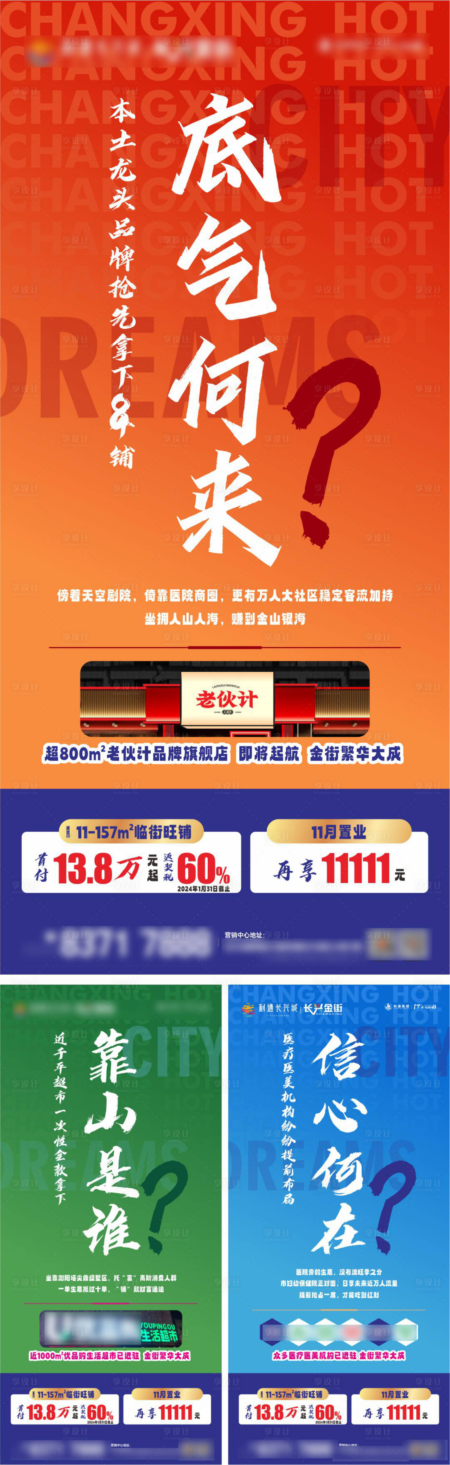 源文件下载【享设计】搜索编号：38890026678062787【系列海报】