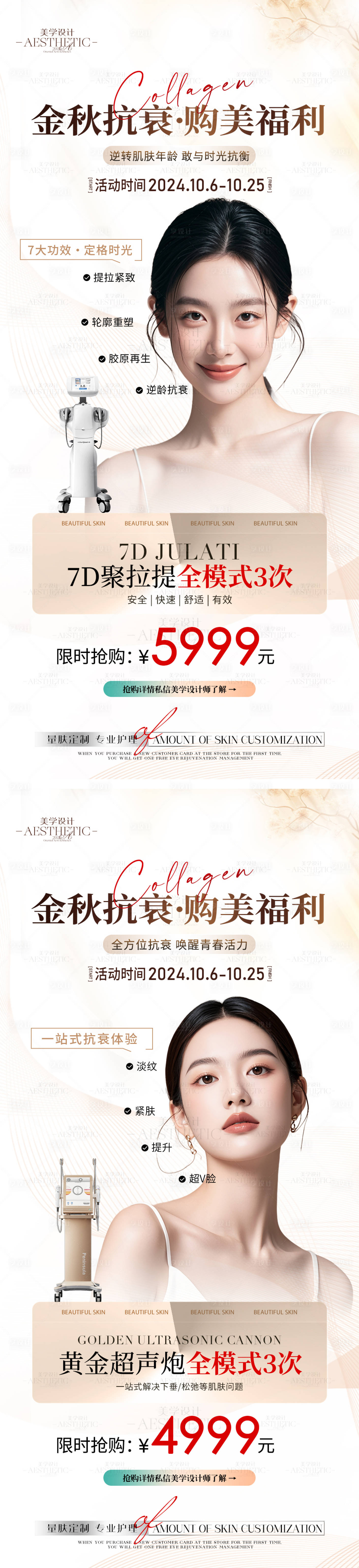 源文件下载【高级轻奢抗衰海报】编号：83020026592267188