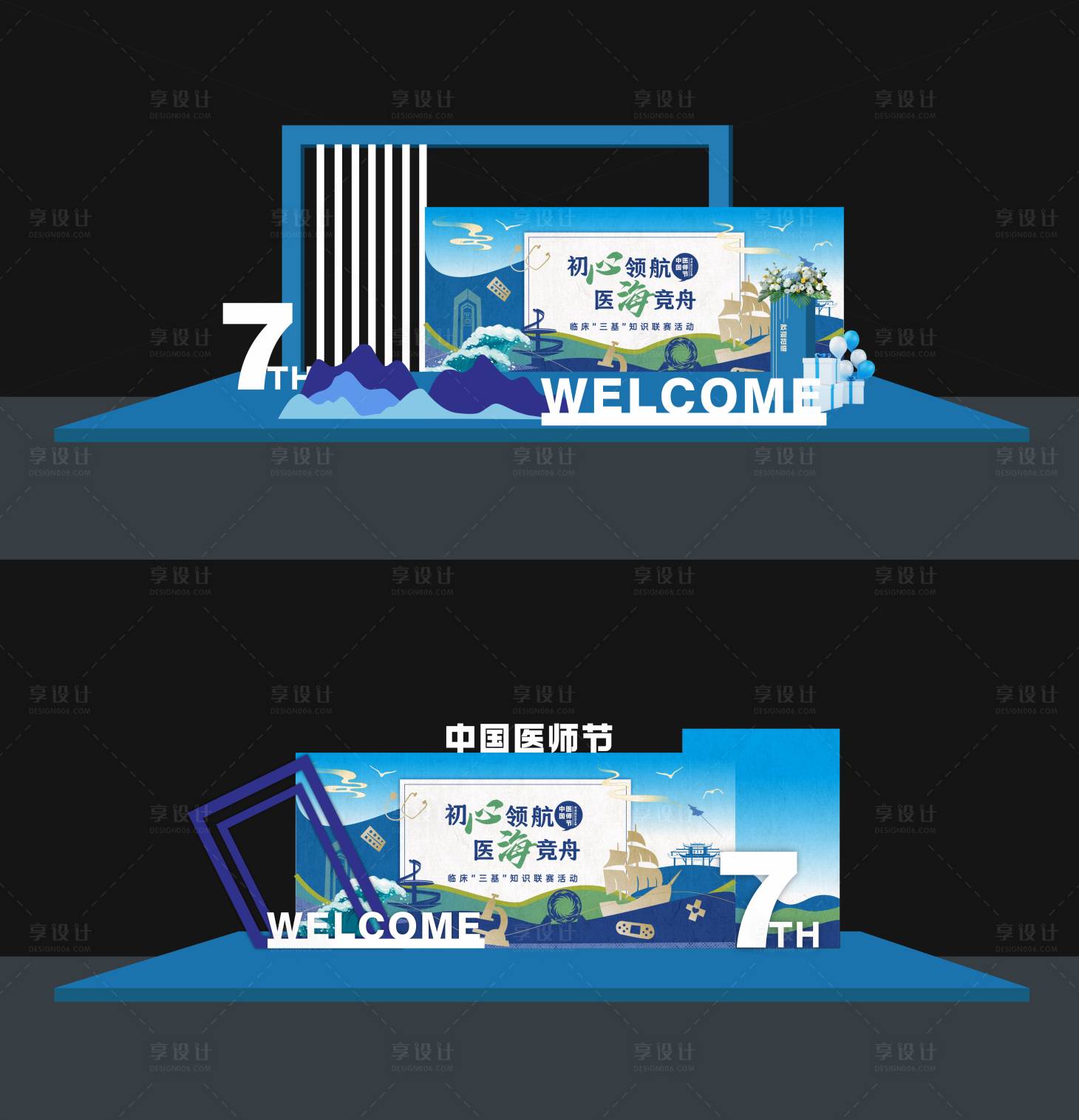 源文件下載【享設計】搜索編號：53060026727721299【醫師節活動美陳】