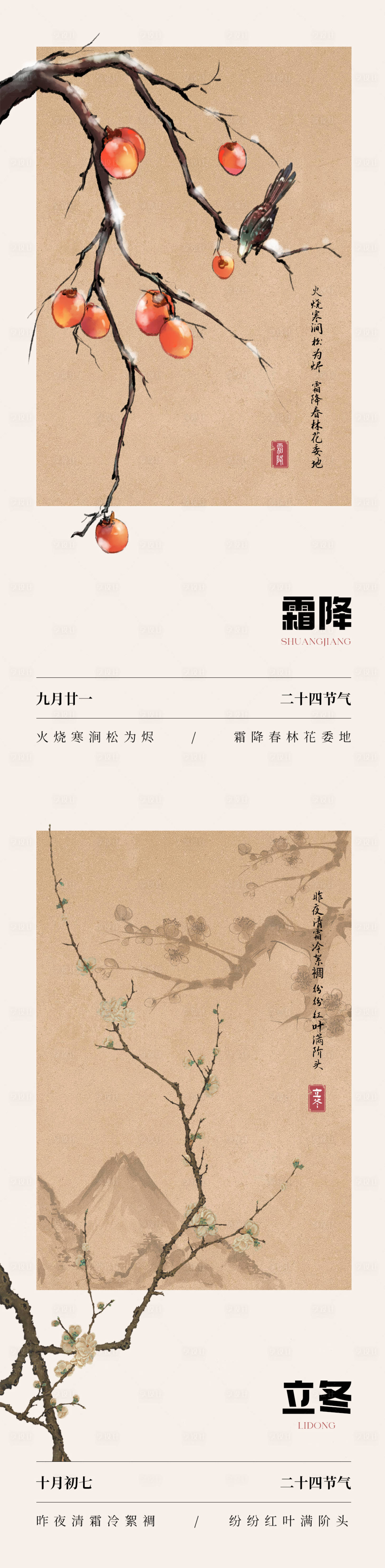 源文件下载【享设计】搜索编号：88500026601788175【霜降海报】