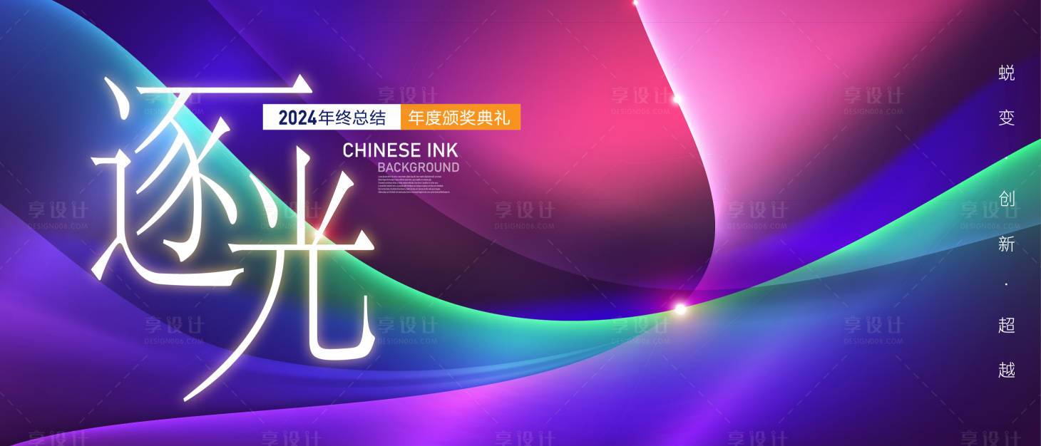 源文件下載【享設計】搜索編號：54960027008895671【企業年會背景板】