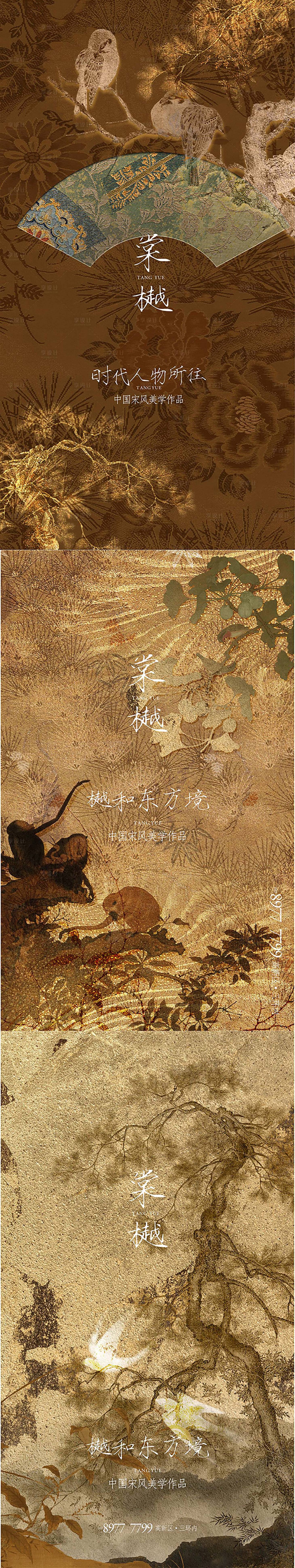 源文件下载【中式豪宅宣传系列海报】编号：82470026979636828