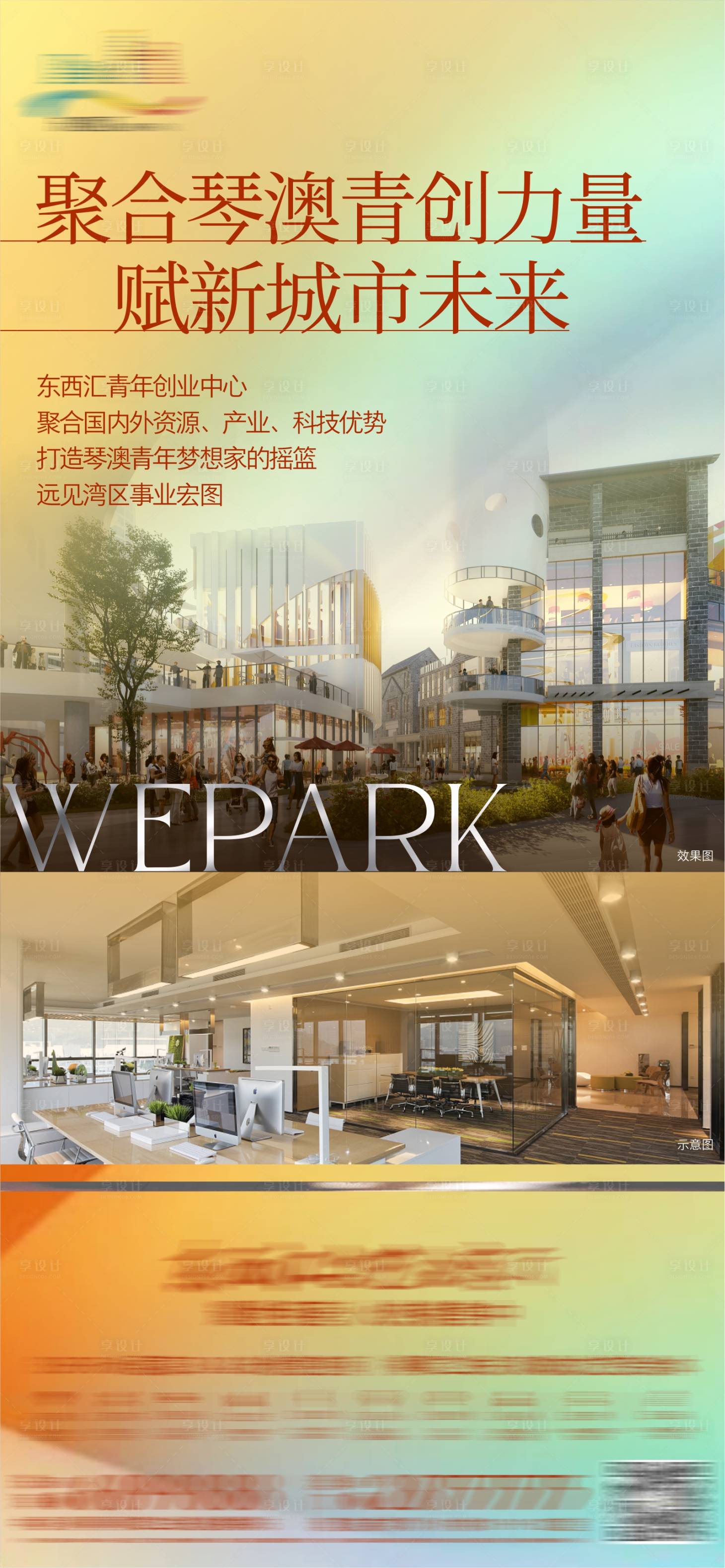 源文件下載【享設計】搜索編號：17730026925596159【地產商業價值微信海報】