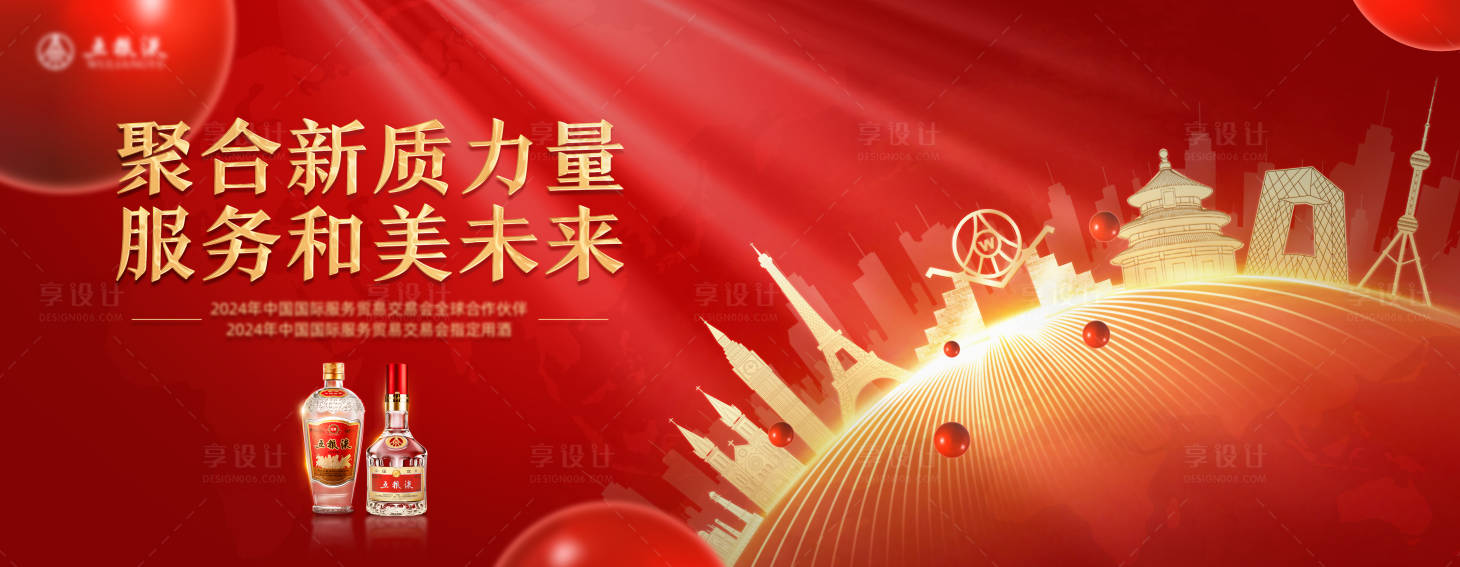 源文件下载【享设计】搜索编号：82460027021043063【红色高端白酒主视觉背景板】