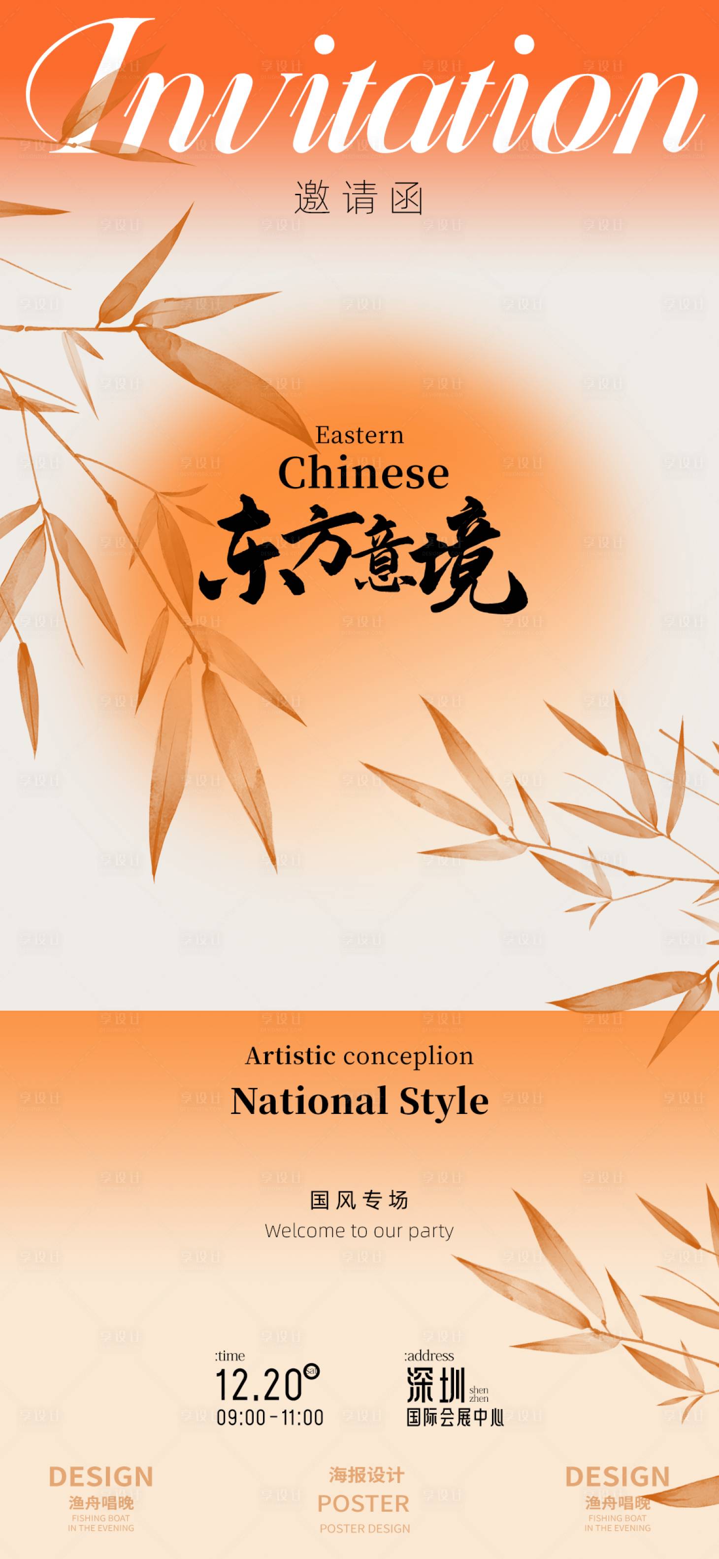 源文件下载【享设计】搜索编号：79360026651372272【邀请函东方意境海报】