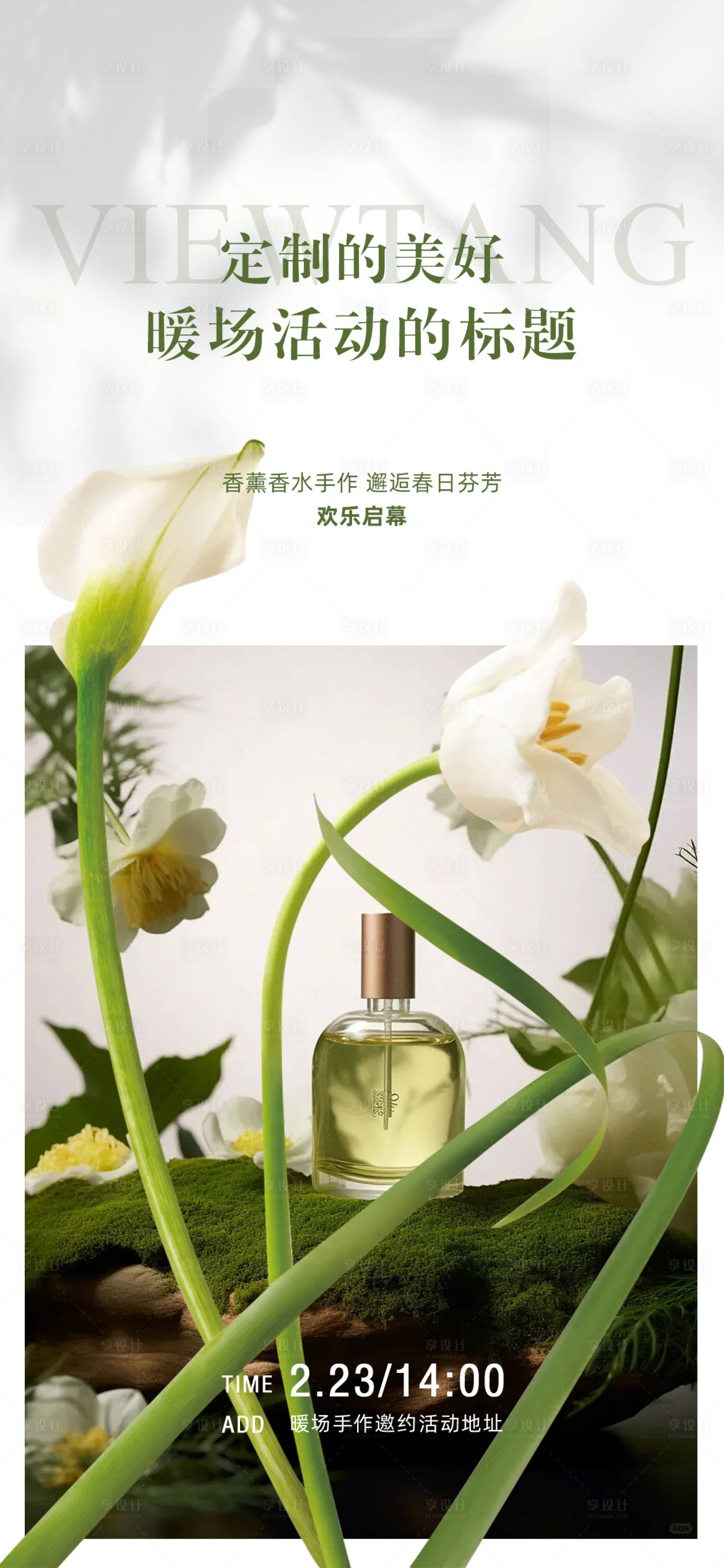 源文件下載【享設計】搜索編號：70160026943802458【暖場活動邀請函】