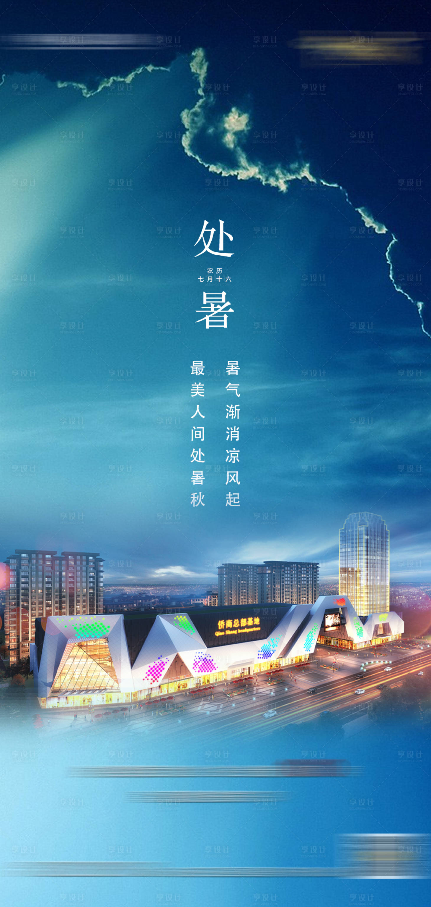 源文件下载【享设计】搜索编号：41560026848829932【处暑】