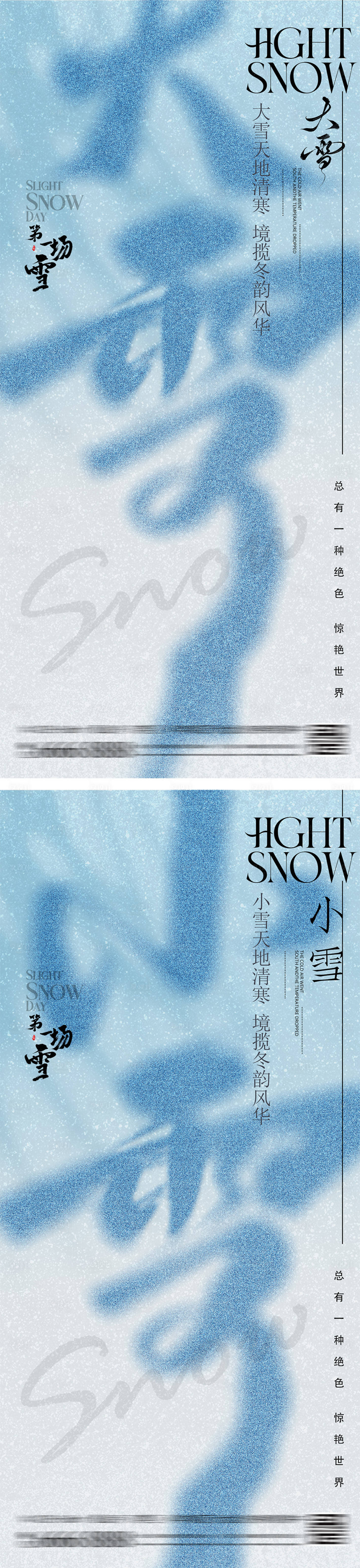 源文件下载【大雪小雪弥散节气海报】编号：28910027021577584