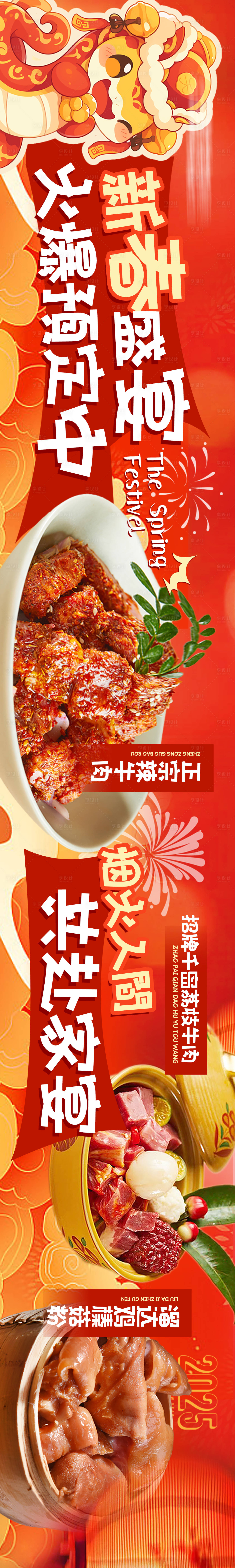 源文件下载【年夜饭过年蛇年炒菜点评五图长图海报】编号：82470027024142355