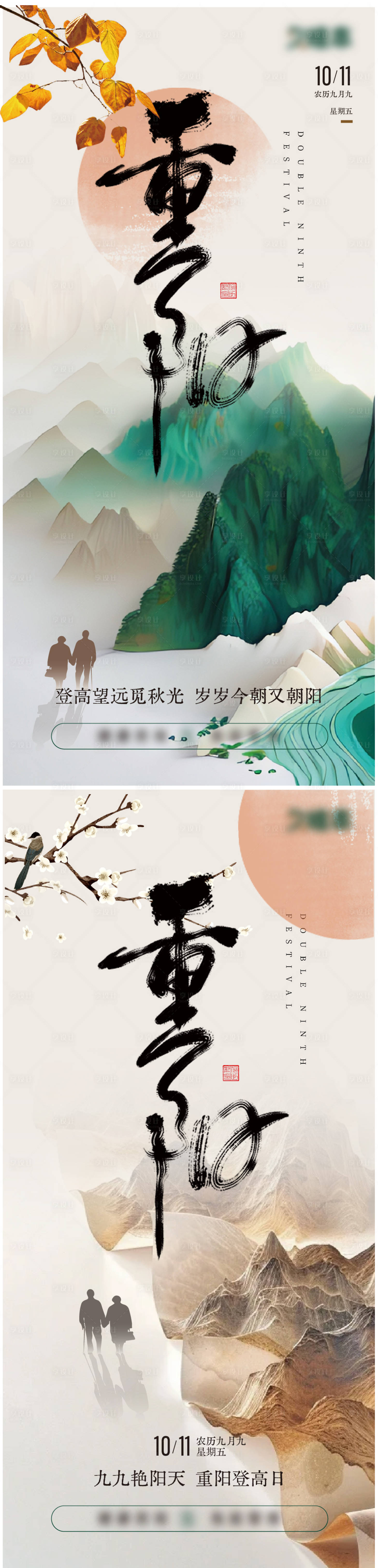 源文件下载【享设计】搜索编号：31790026654722535【重阳节中式海报】