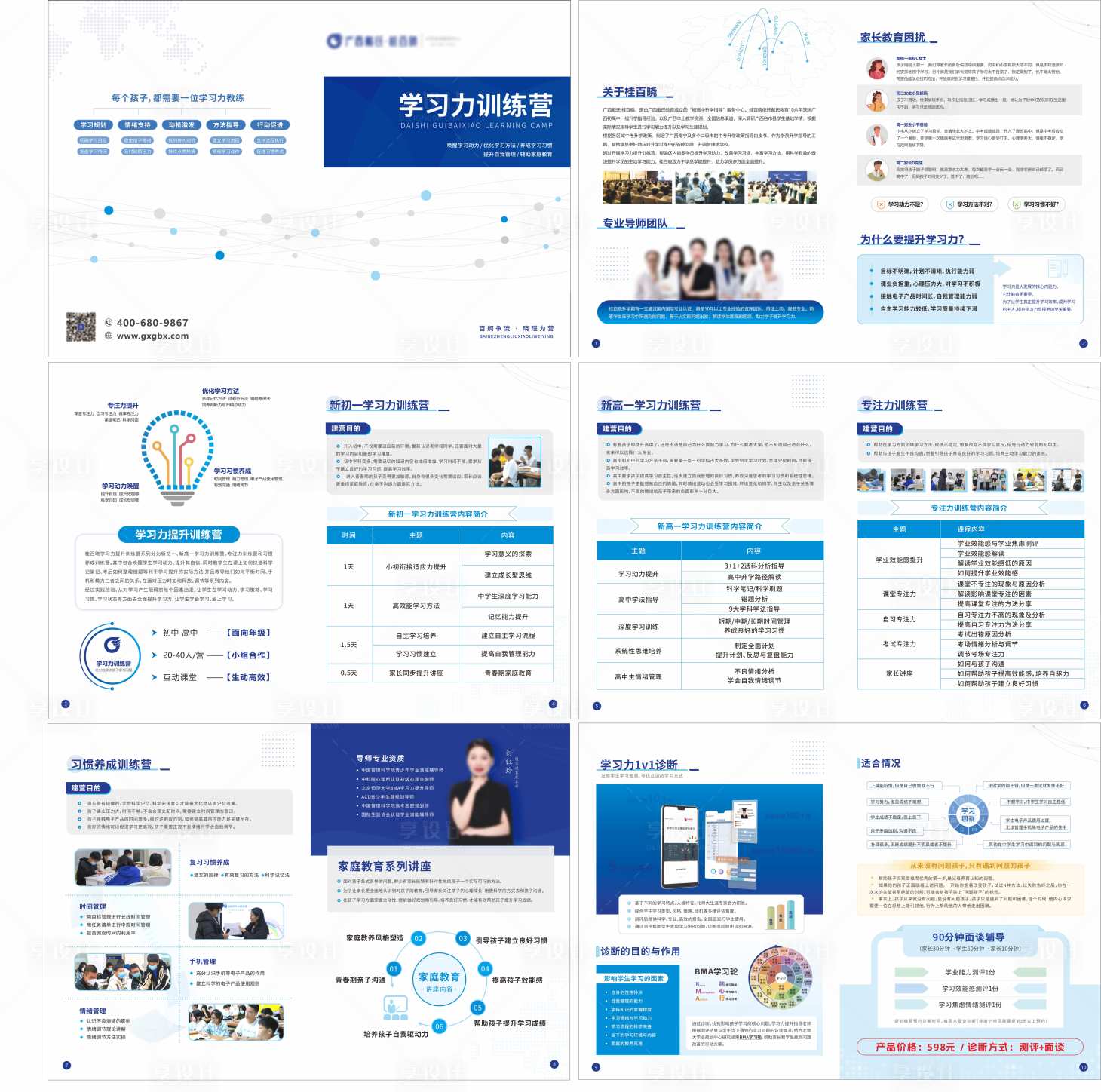 源文件下载【享设计】搜索编号：45690026956603137【教育类宣传画册】