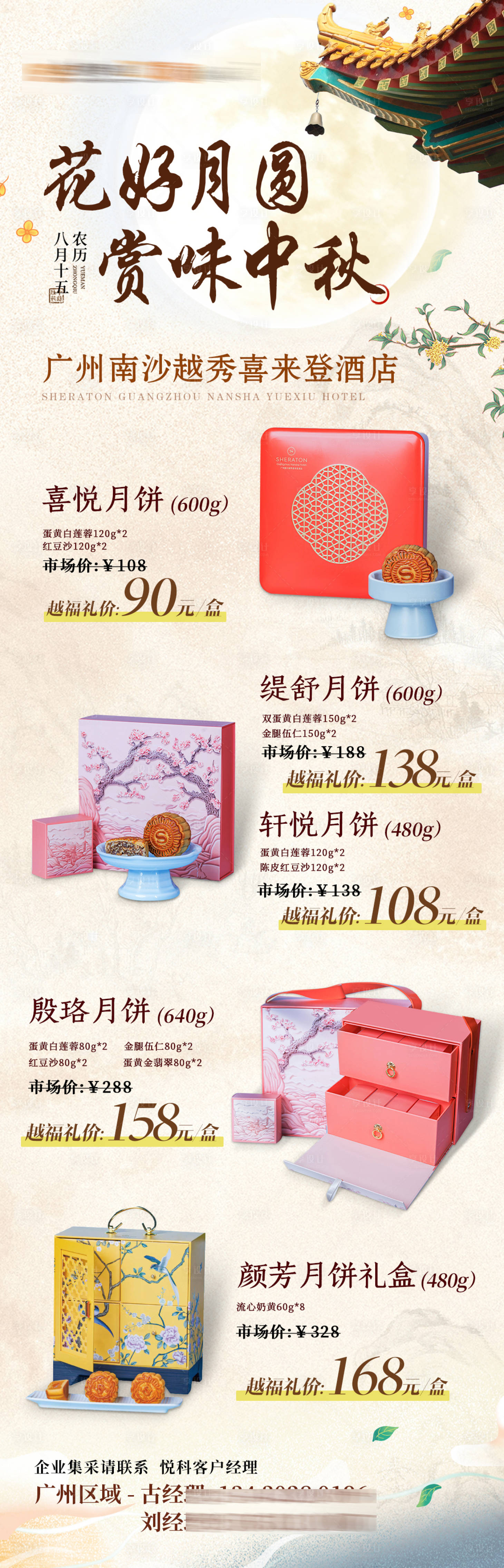 源文件下載【享設計】搜索編號：37770026903807009【中秋節產品宣傳長圖海報】