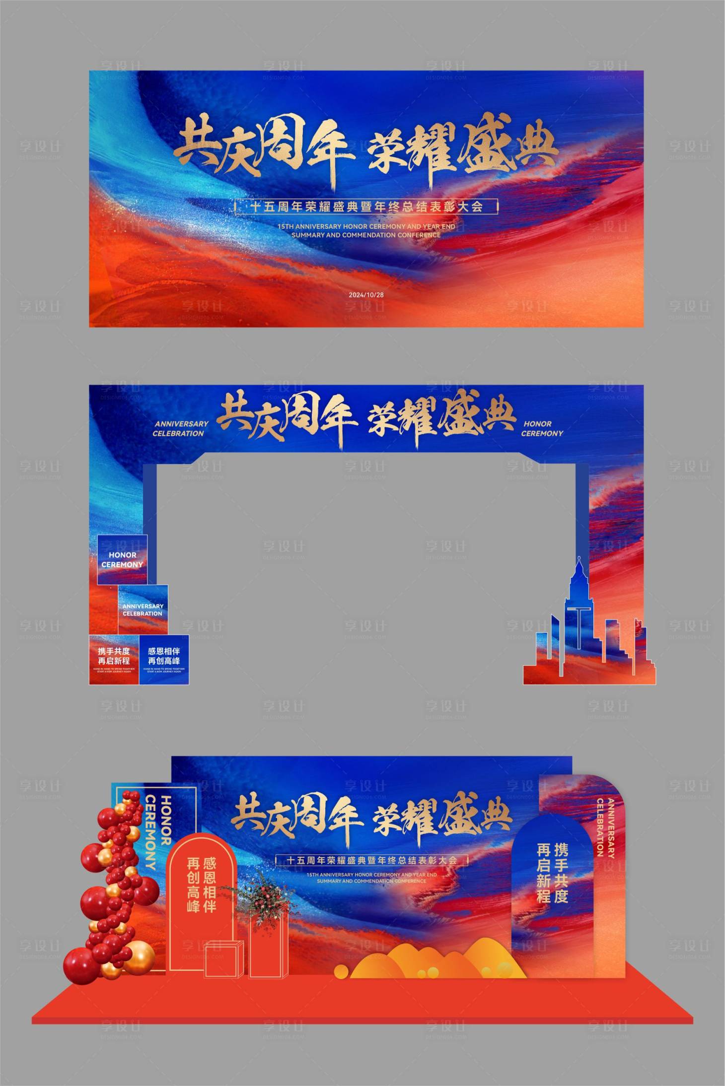 源文件下載【享設計】搜索編號：49160026970818760【周年慶美陳】