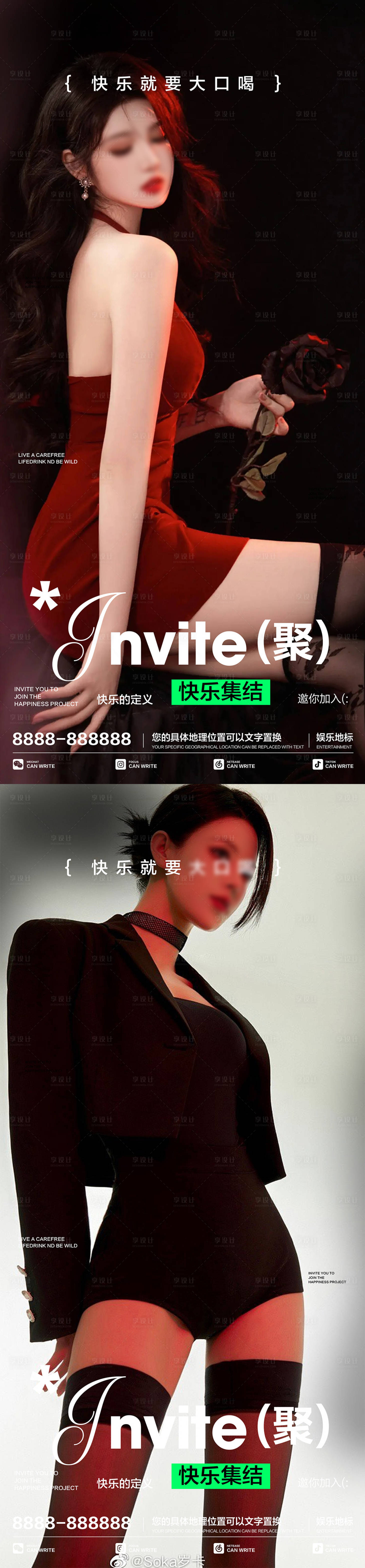 源文件下载【酒吧夜店活动系列海报】编号：62850027053179879
