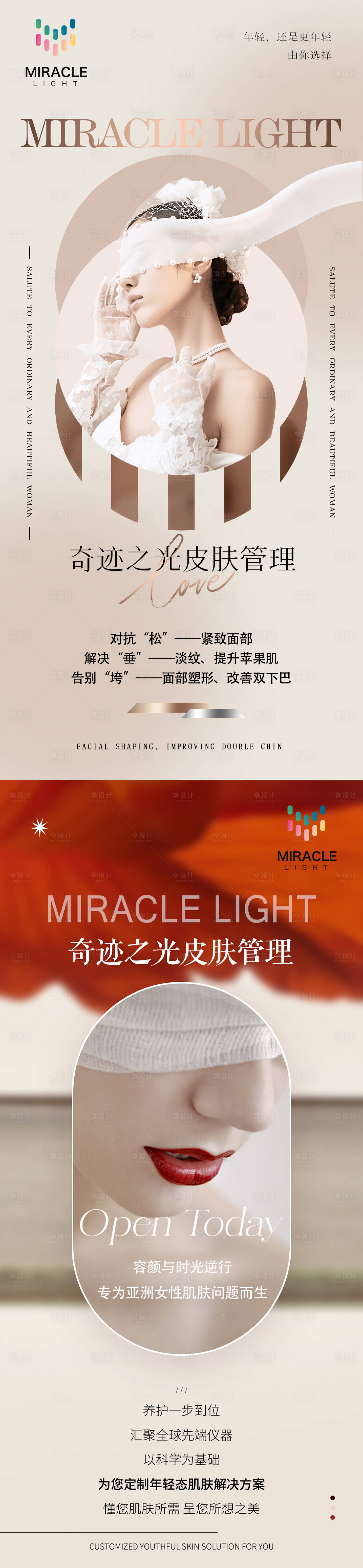 源文件下載【享設(shè)計(jì)】搜索編號(hào)：79130026645618116【輕醫(yī)美品牌宣傳系列海報(bào)】