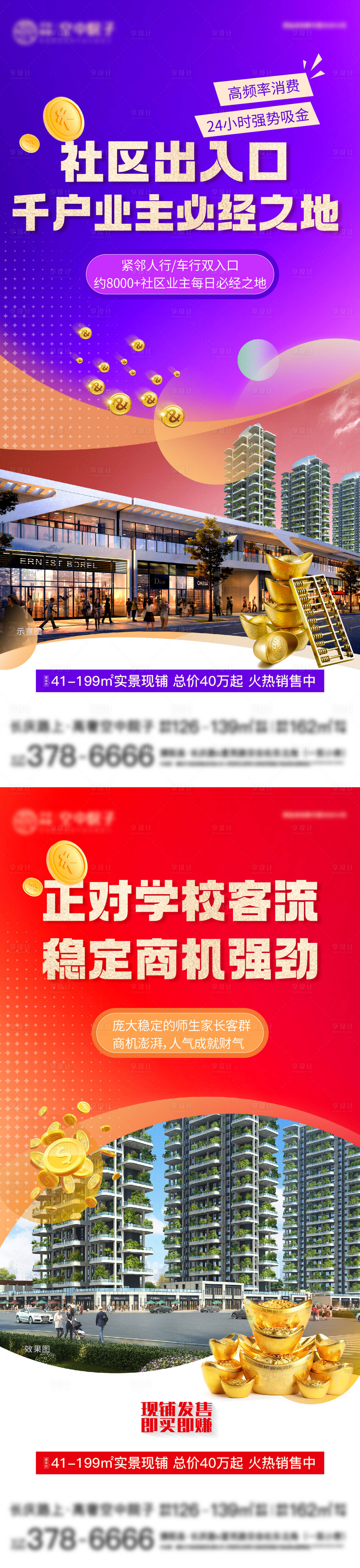源文件下載【享設計】搜索編號：90450026938507213【商鋪價值點海報】
