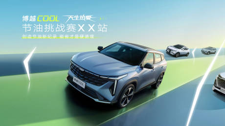 源文件下載【汽車節油挑戰賽】編號：52140026877474512