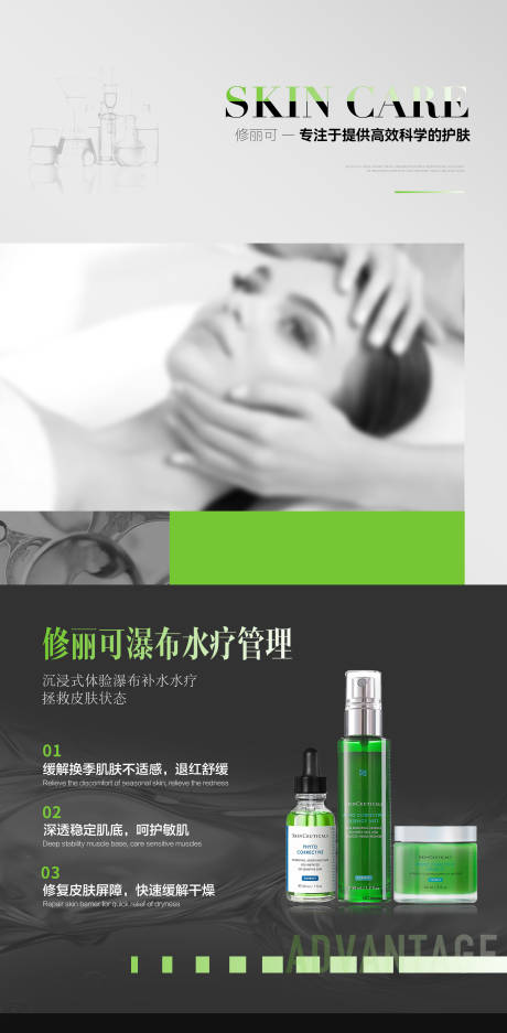 源文件下載【享設計】搜索編號：74920026885276407【修麗可產品宣傳海報】