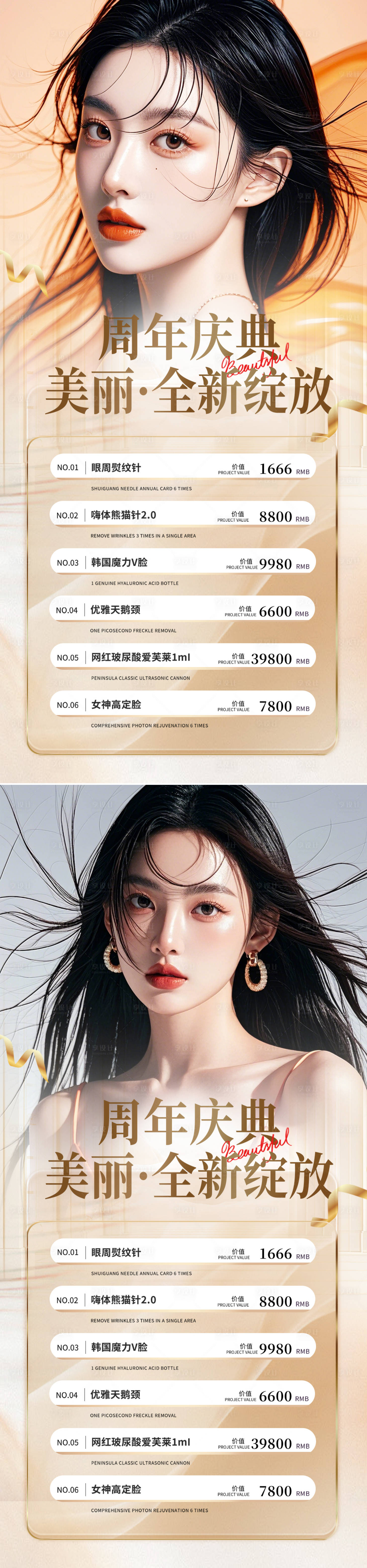 源文件下载【医美周年庆促销海报】编号：84470026644009492